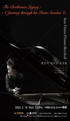 함인아 피아노 독주회 The Beethoven Legacy : A Journey through his Piano Sonatas Ⅲ