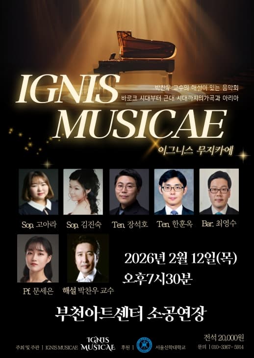 [음악][부천] IGNIS MUSICAE 연주회