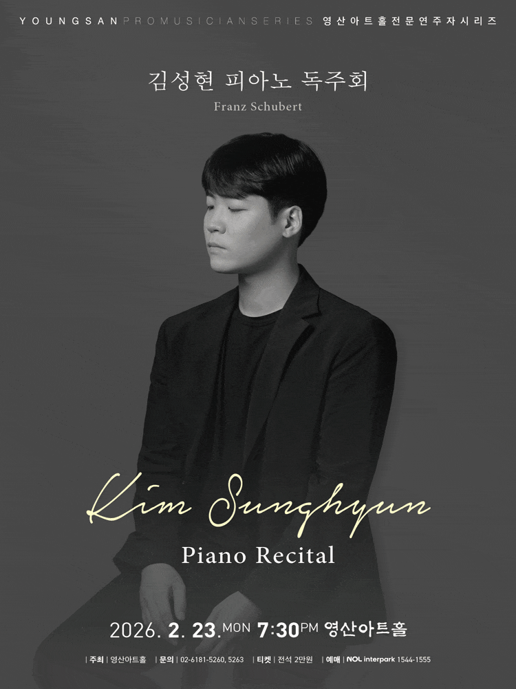 김성현 피아노 독주회