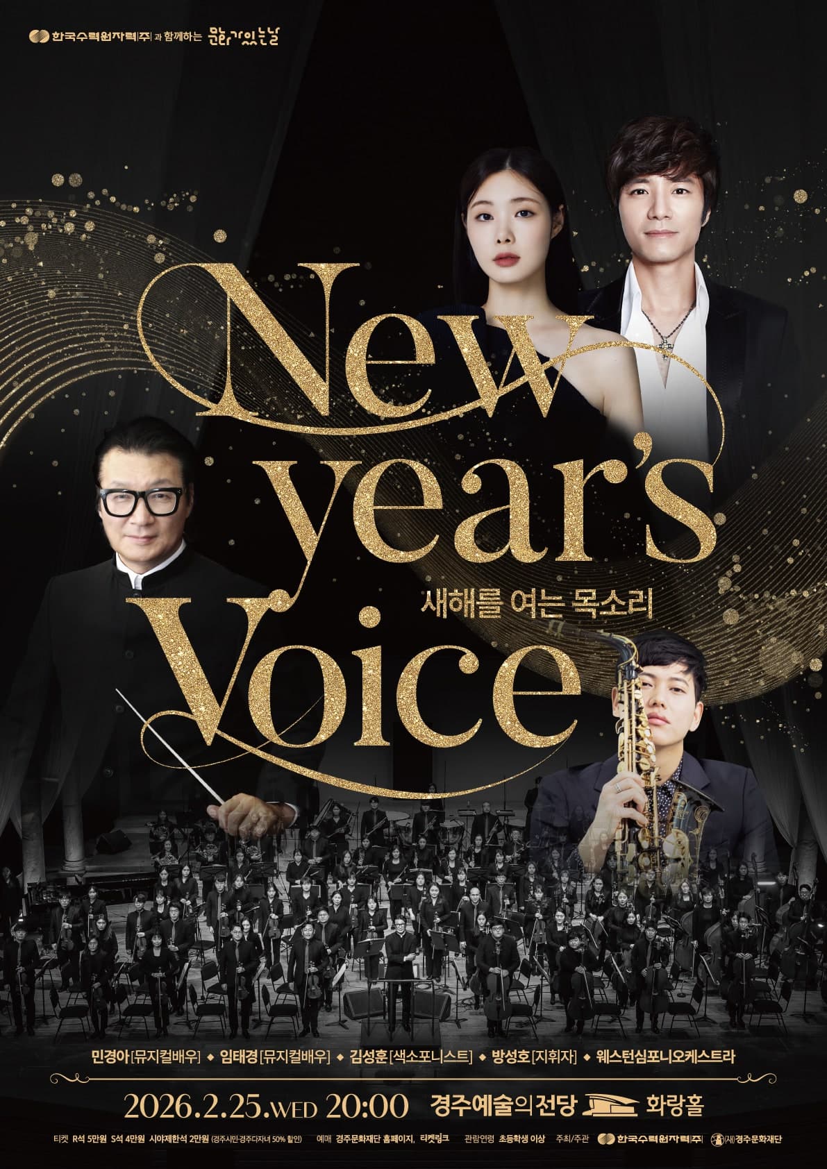 [경주] New year's voice: 새해를 여는 목소리
