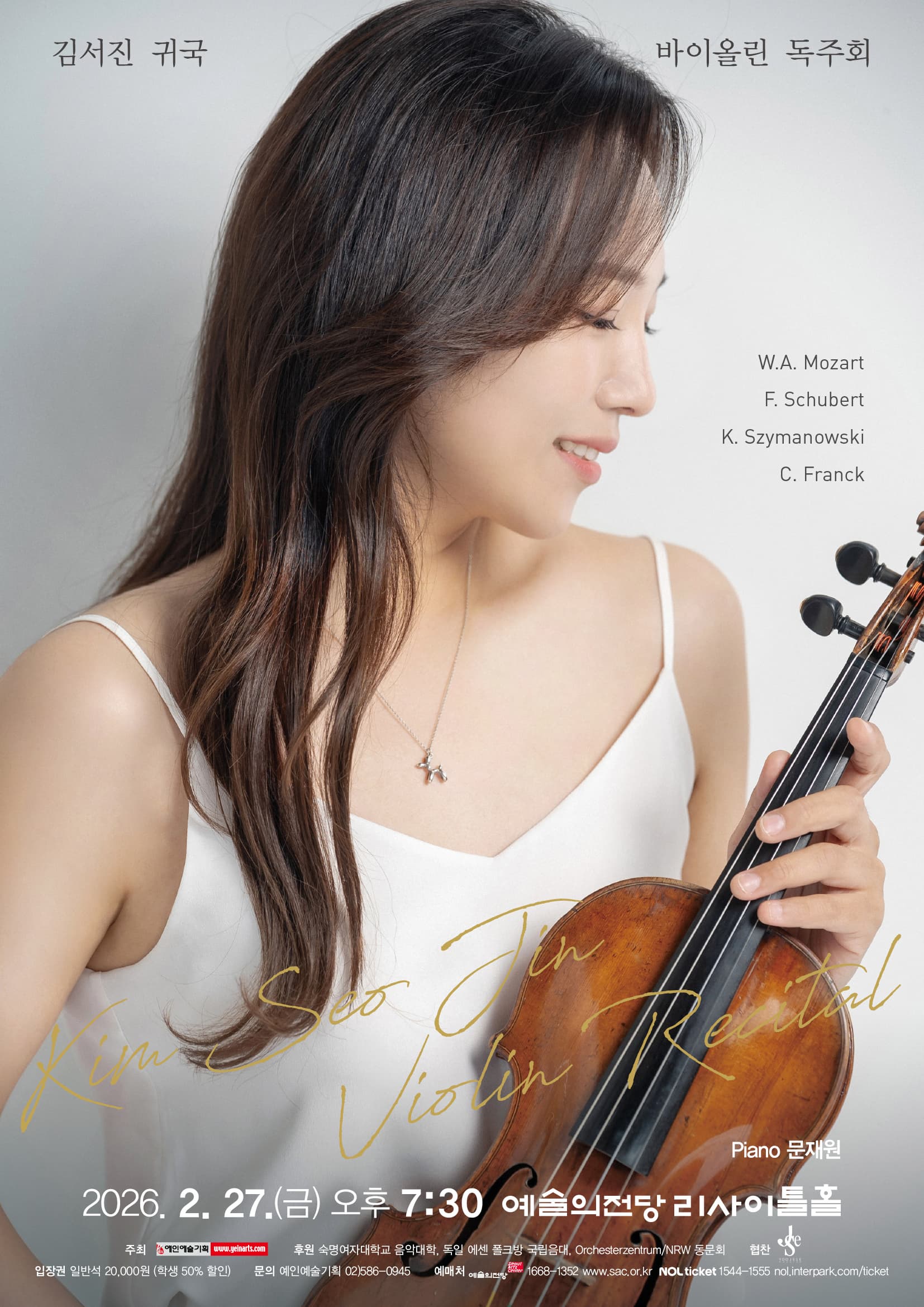 김서진 귀국 바이올린 독주회