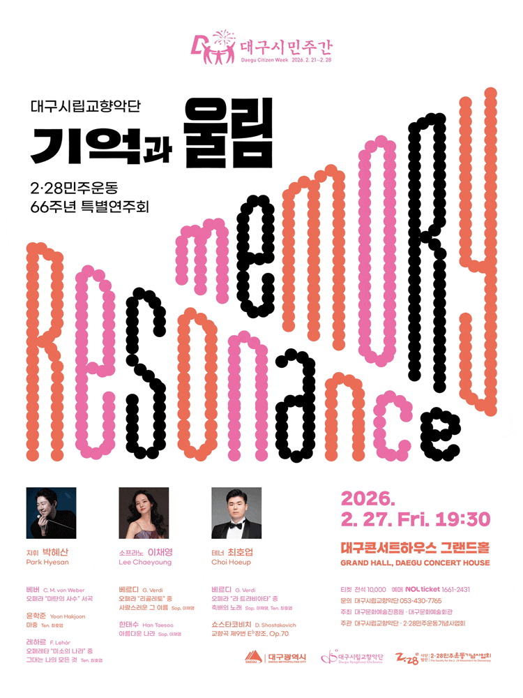 대구시민주간 2.28민주운동 66주년 기념, 대구시립교향악단 특별연주회: 기억과 울림