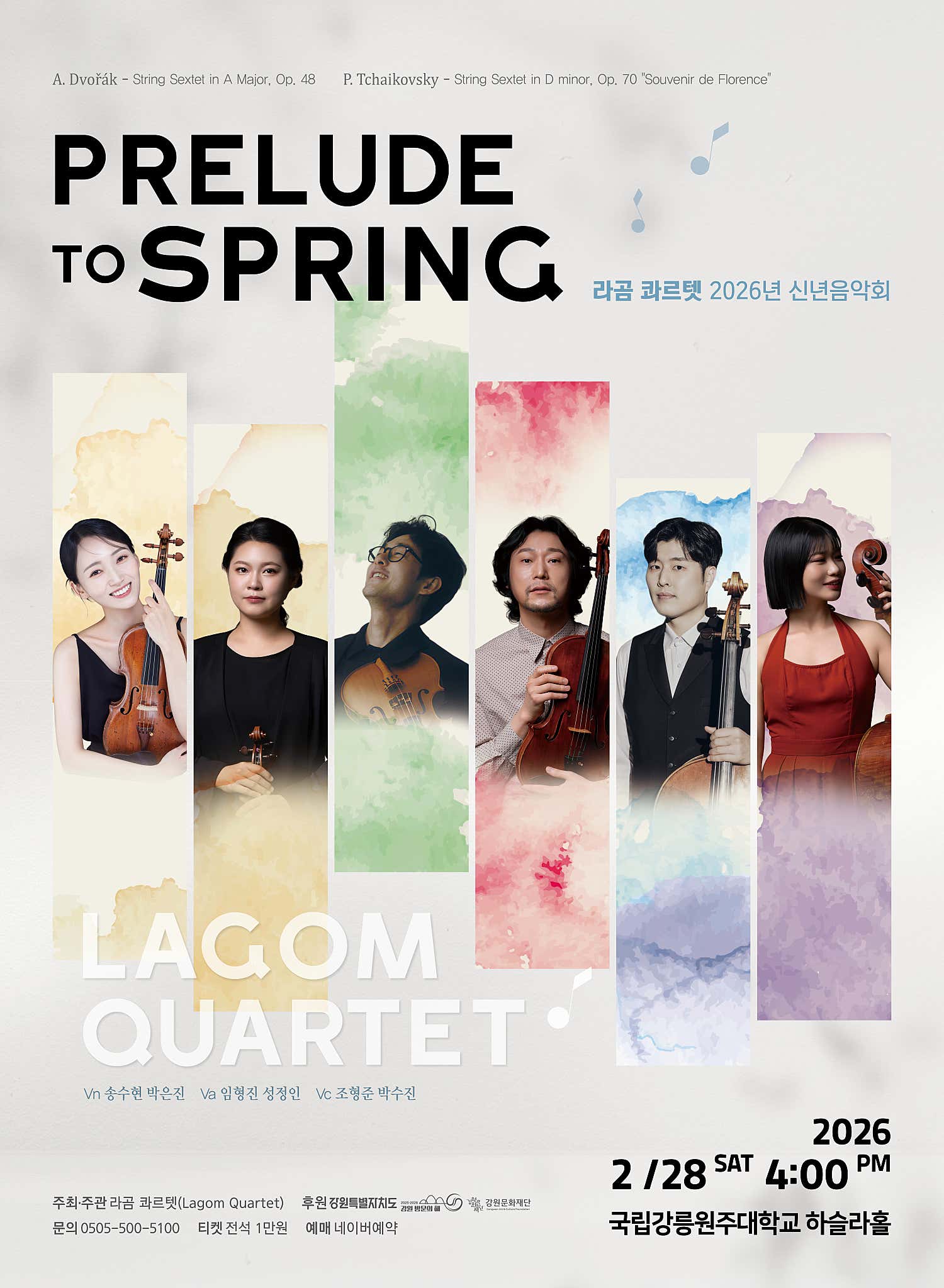 [강릉] 라곰 콰르텟 신년음악회: PRELUDE TO SPRING