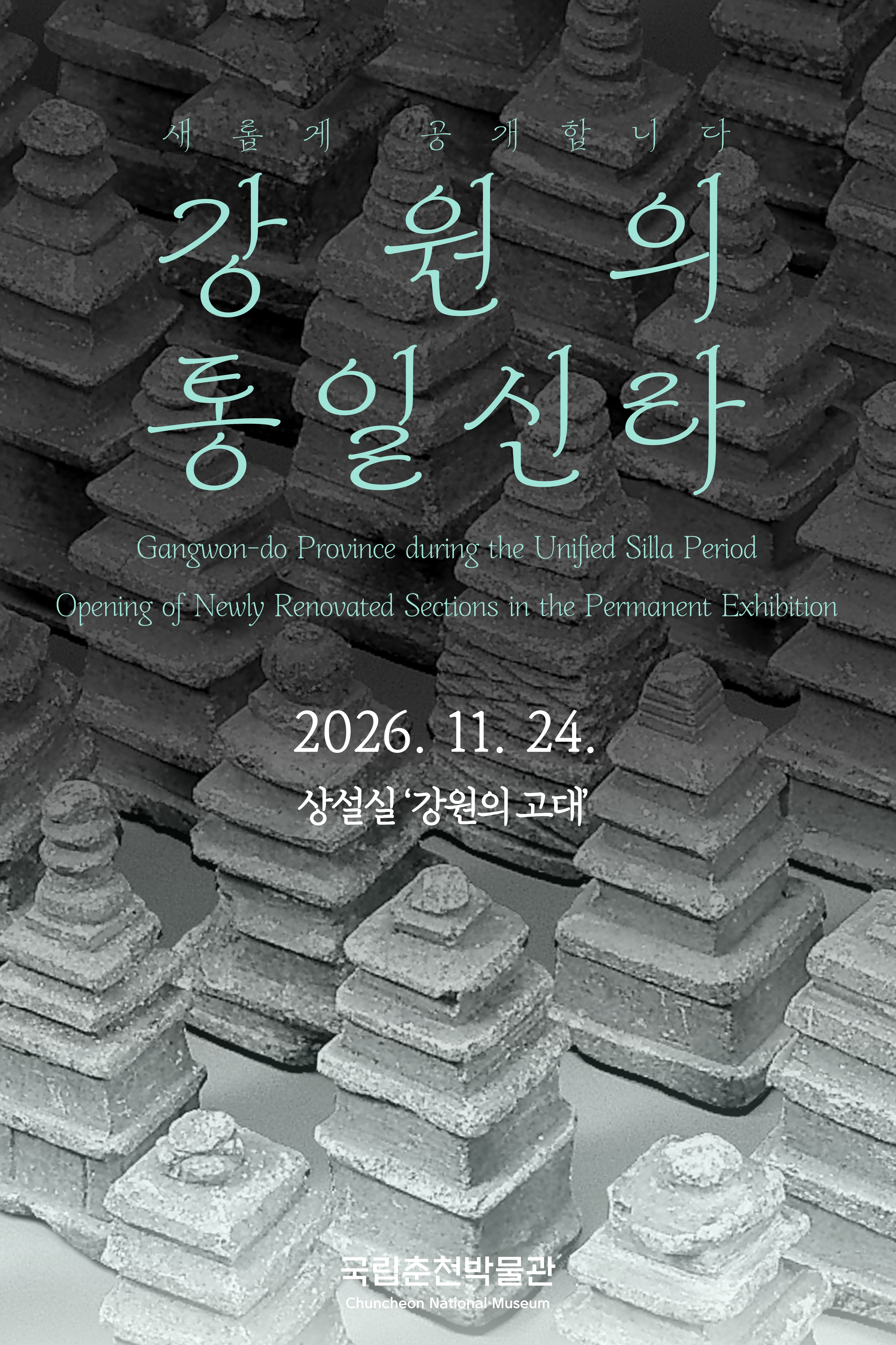 강원의 통일신라