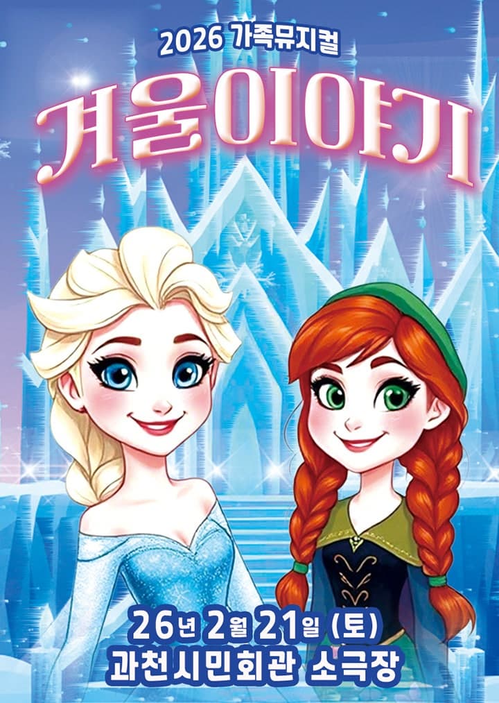 [과천] 겨울이야기