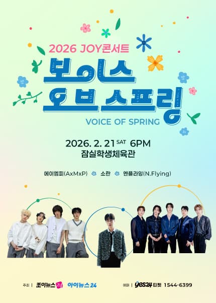 [음악]JOY콘서트: 보이스 오브 스프링 (Voice of spring)