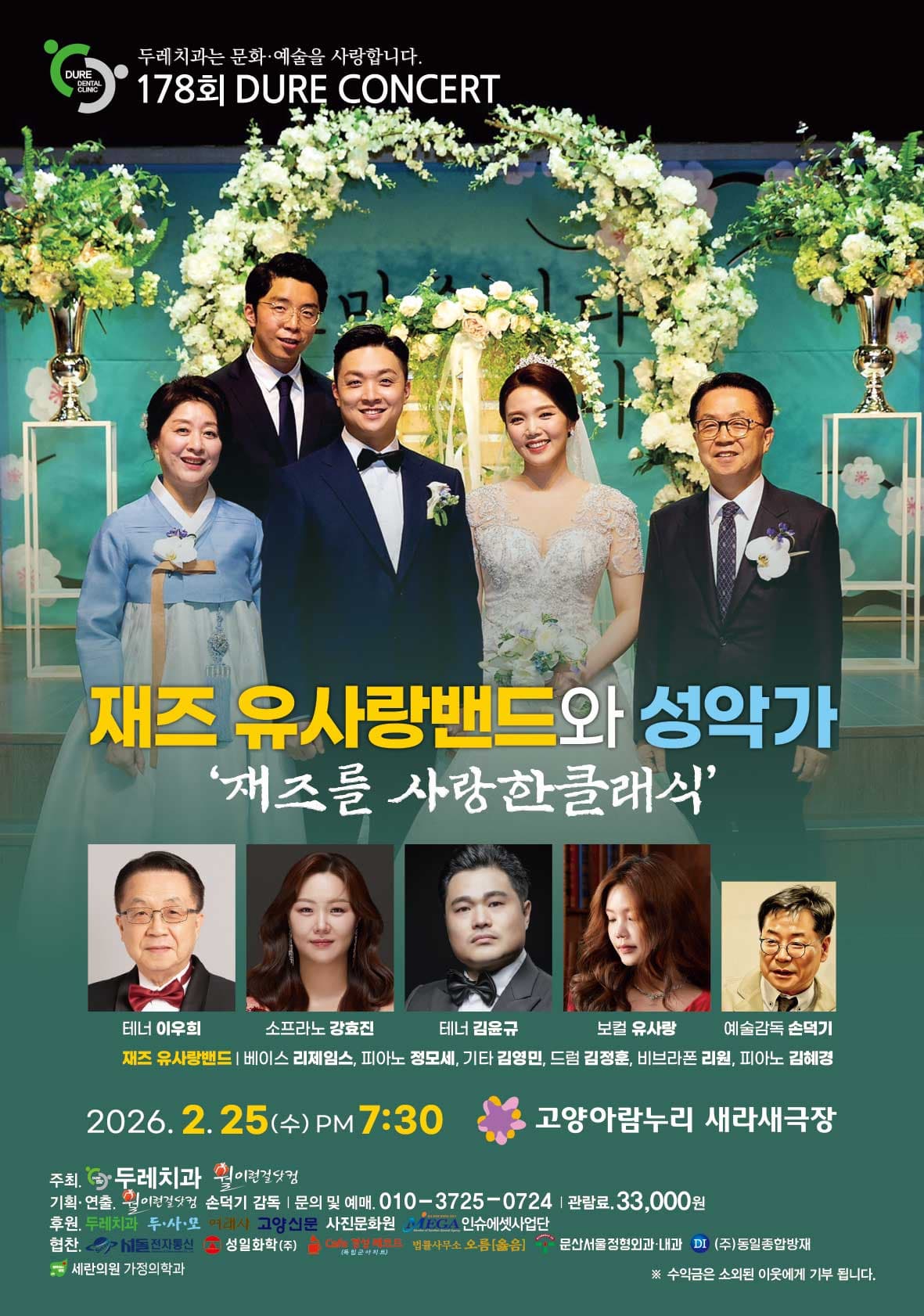 제178회 두레콘서트