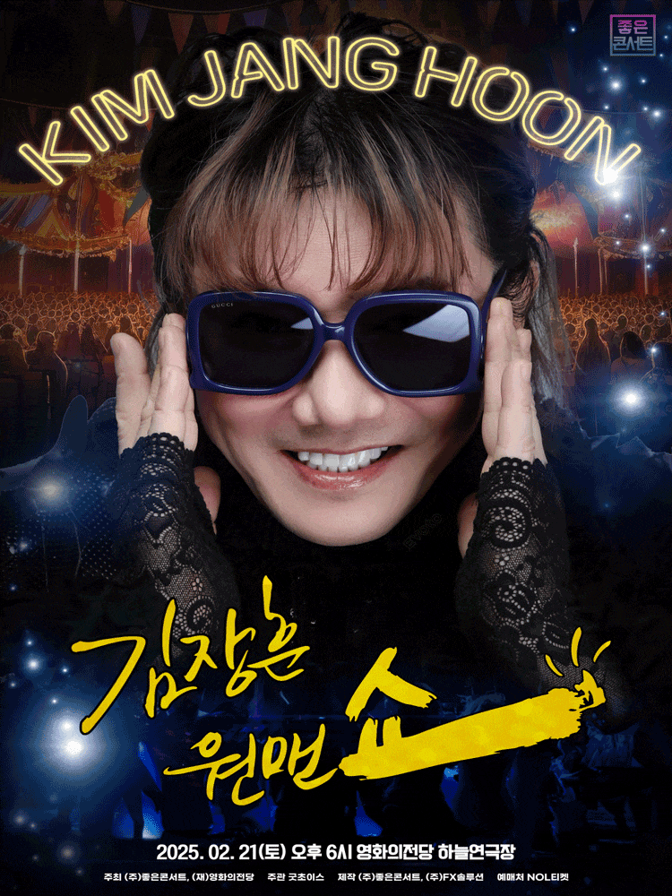 [부산] 김장훈 전국투어 콘서트: 원맨쇼