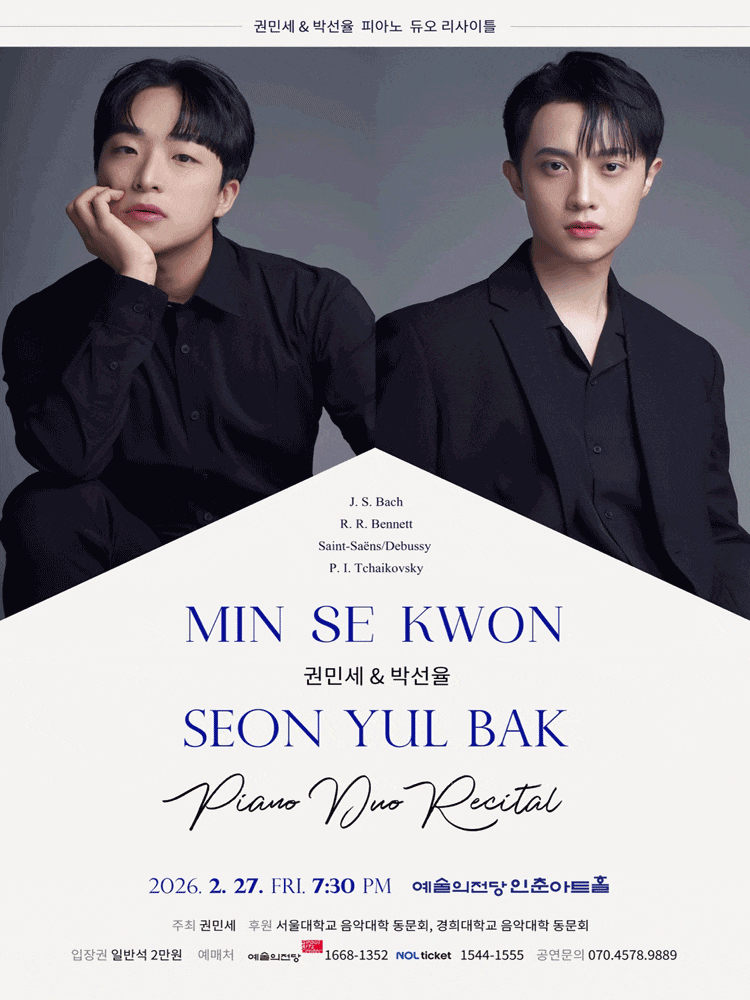 권민세 & 박선율 피아노 듀오 리사이틀