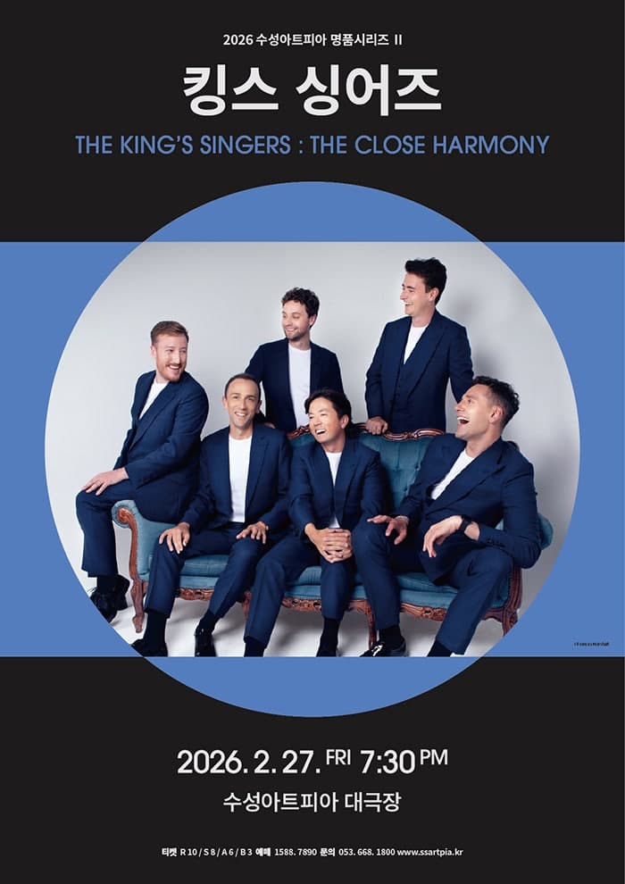 [대구] 수성아트피아 명품시리즈 Ⅱ, 킹스싱어즈