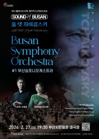 Sound of Busan ＃1: 올 댓 차이콥스키 (교향곡＃4)