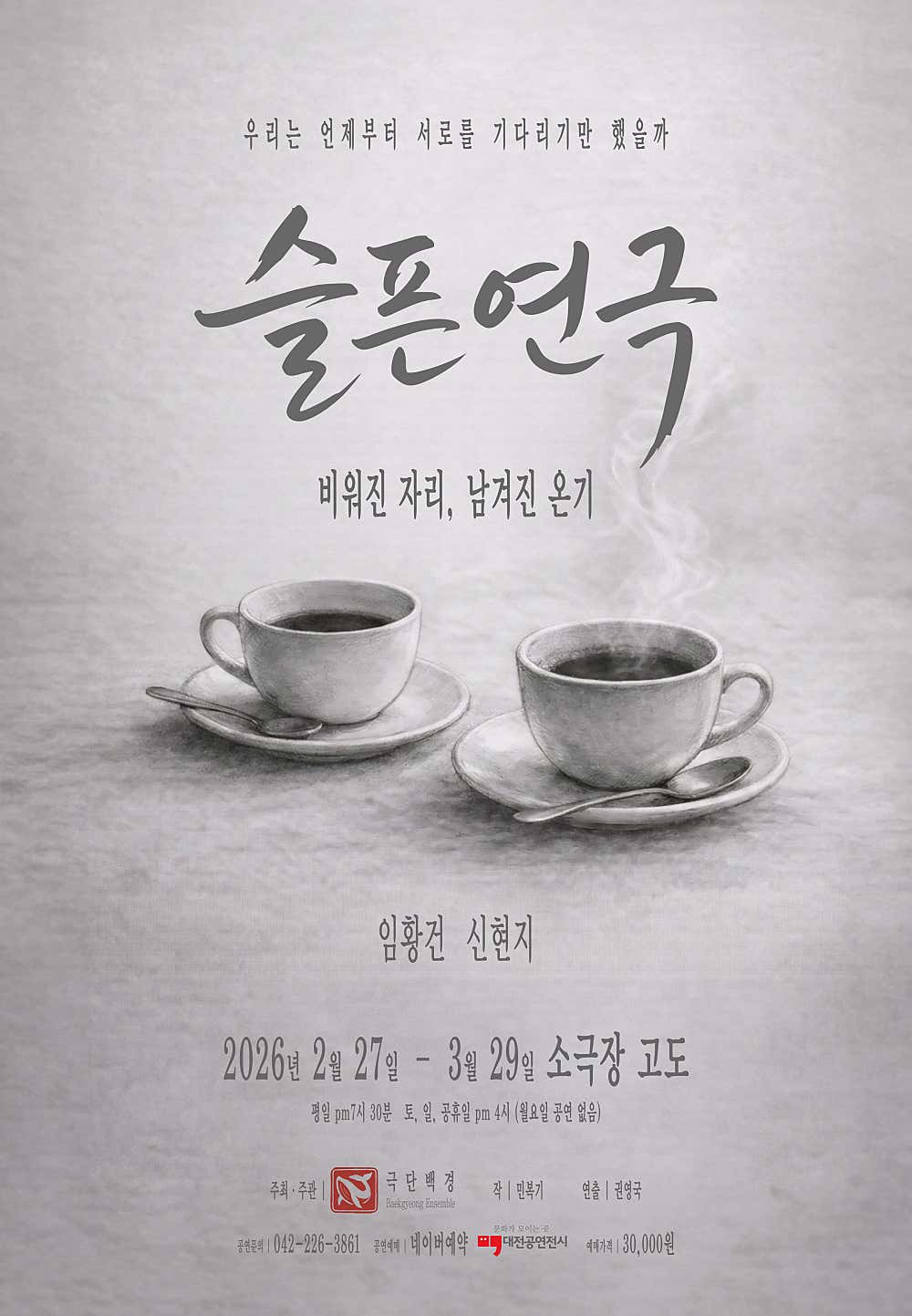 [대전] 슬픈연극