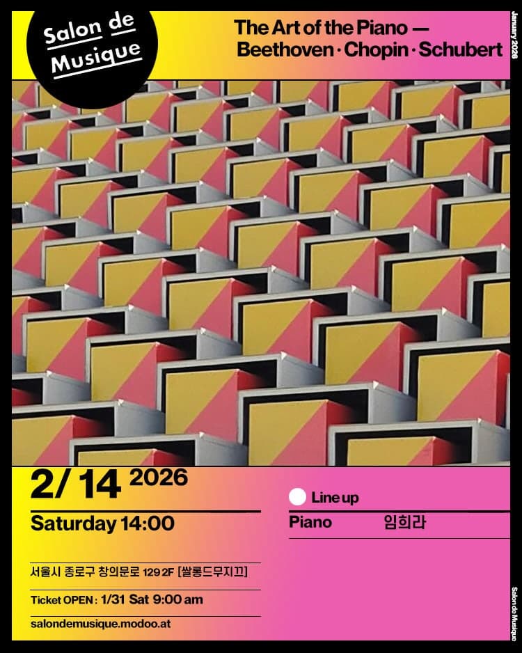 [음악]쌀롱드무지끄, The Art of the Piano