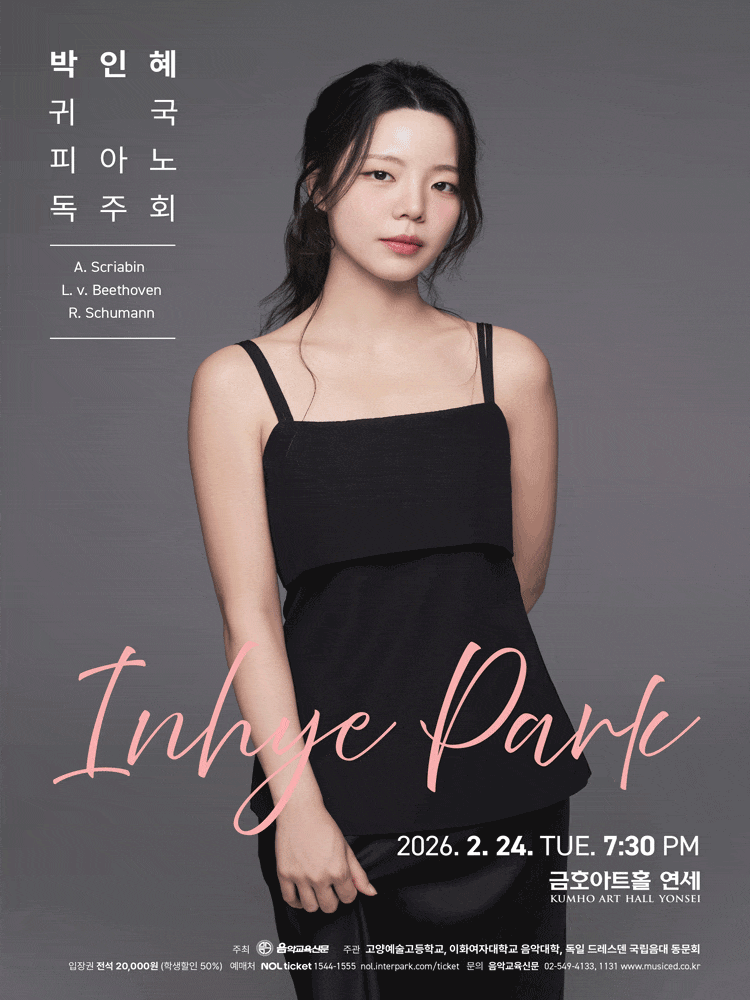 박인혜 귀국 피아노 독주회