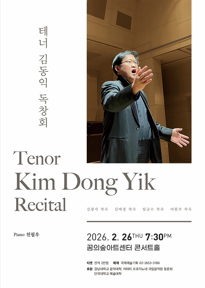 테너 김동익 독창회