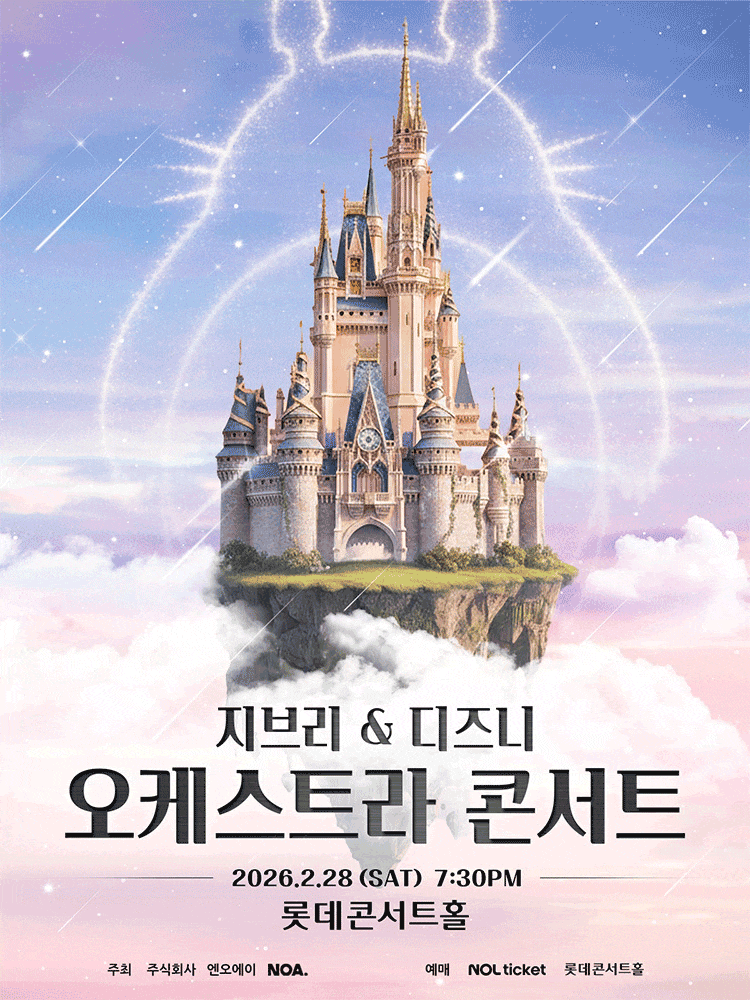 지브리 & 디즈니 오케스트라 콘서트