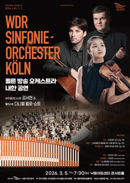 [부산] 낙동아트센터 개관 페스티벌, 쾰른 (WDR) 방송오케스트라 내한공연