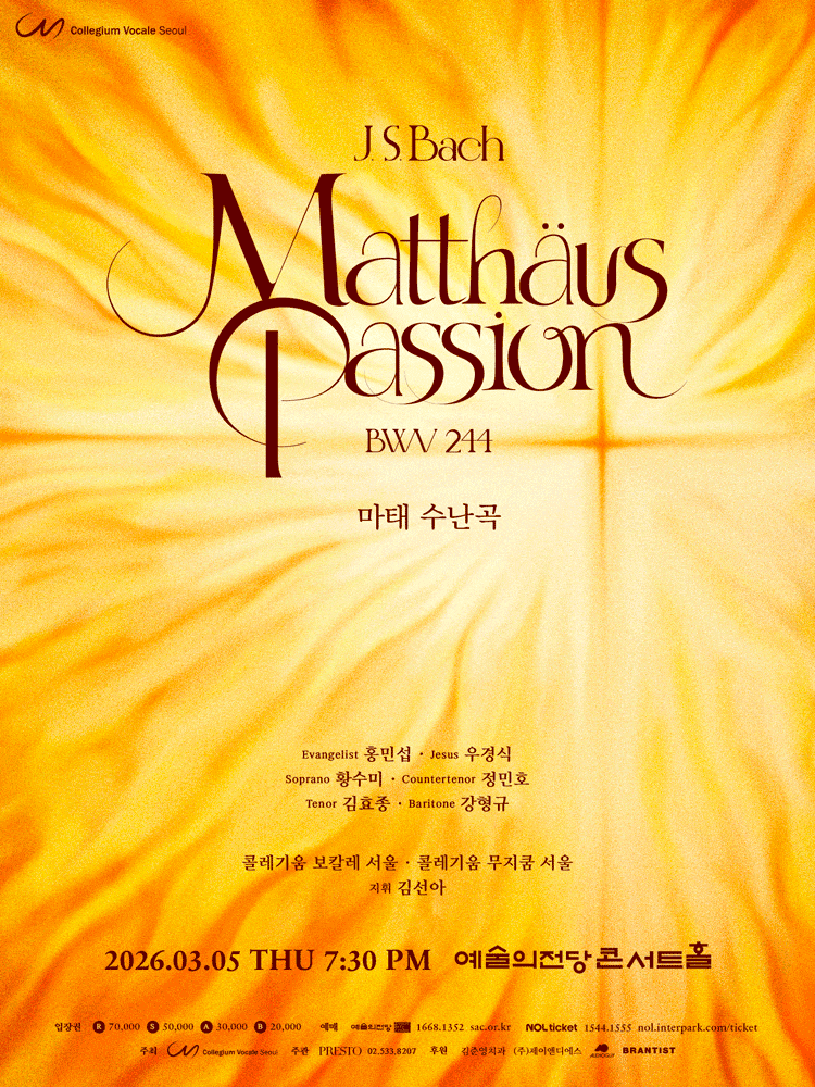 콜레기움 보칼레 서울 정기연주회, 콜레기움 보칼레 서울의 바흐 마태 수난곡