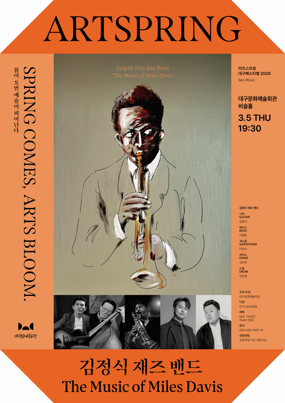 아츠스프링 대구 페스티벌, 김정식 재즈 밴드: The Music of Miles Davis