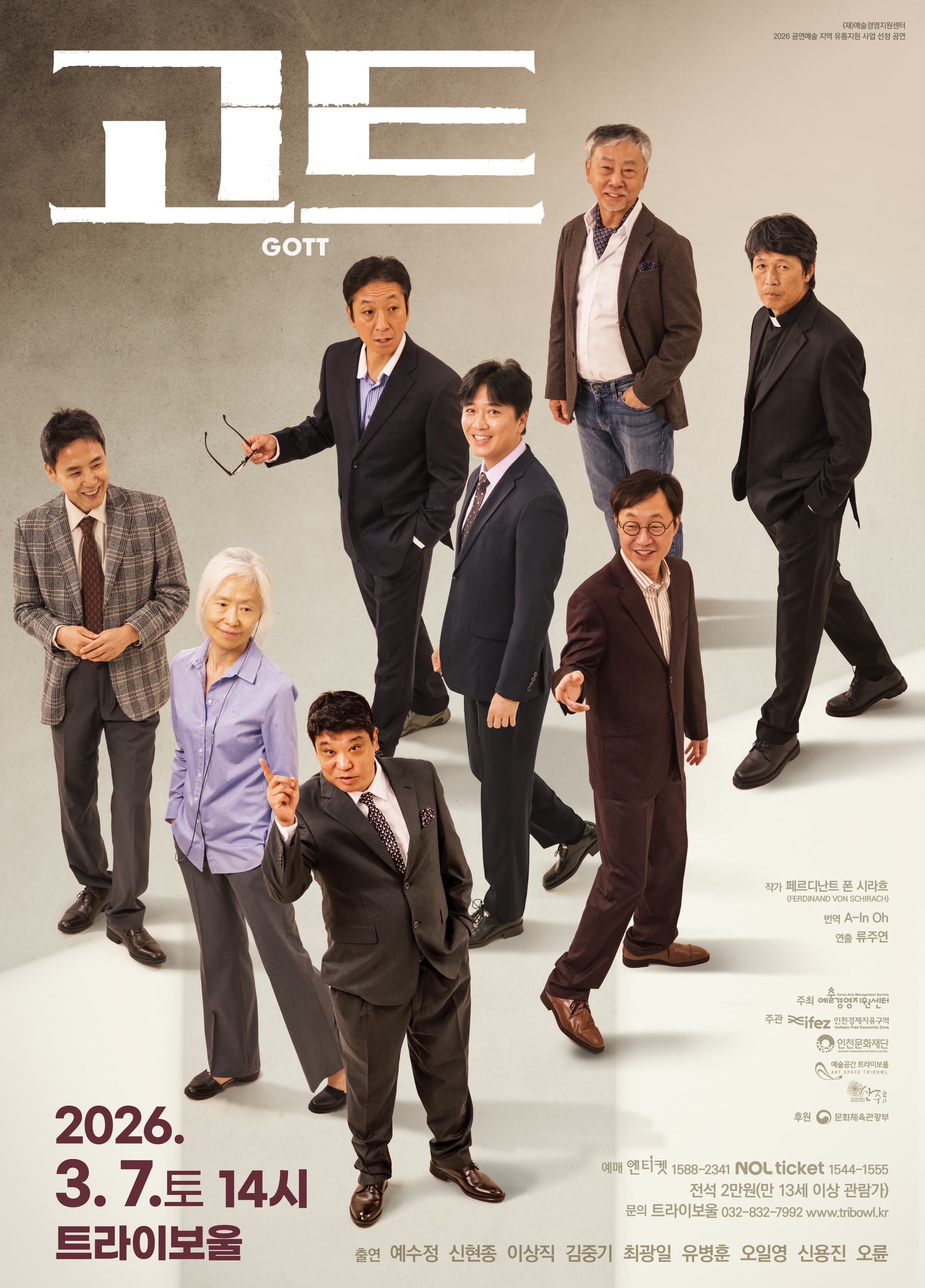 연극 <고트 GOTT>