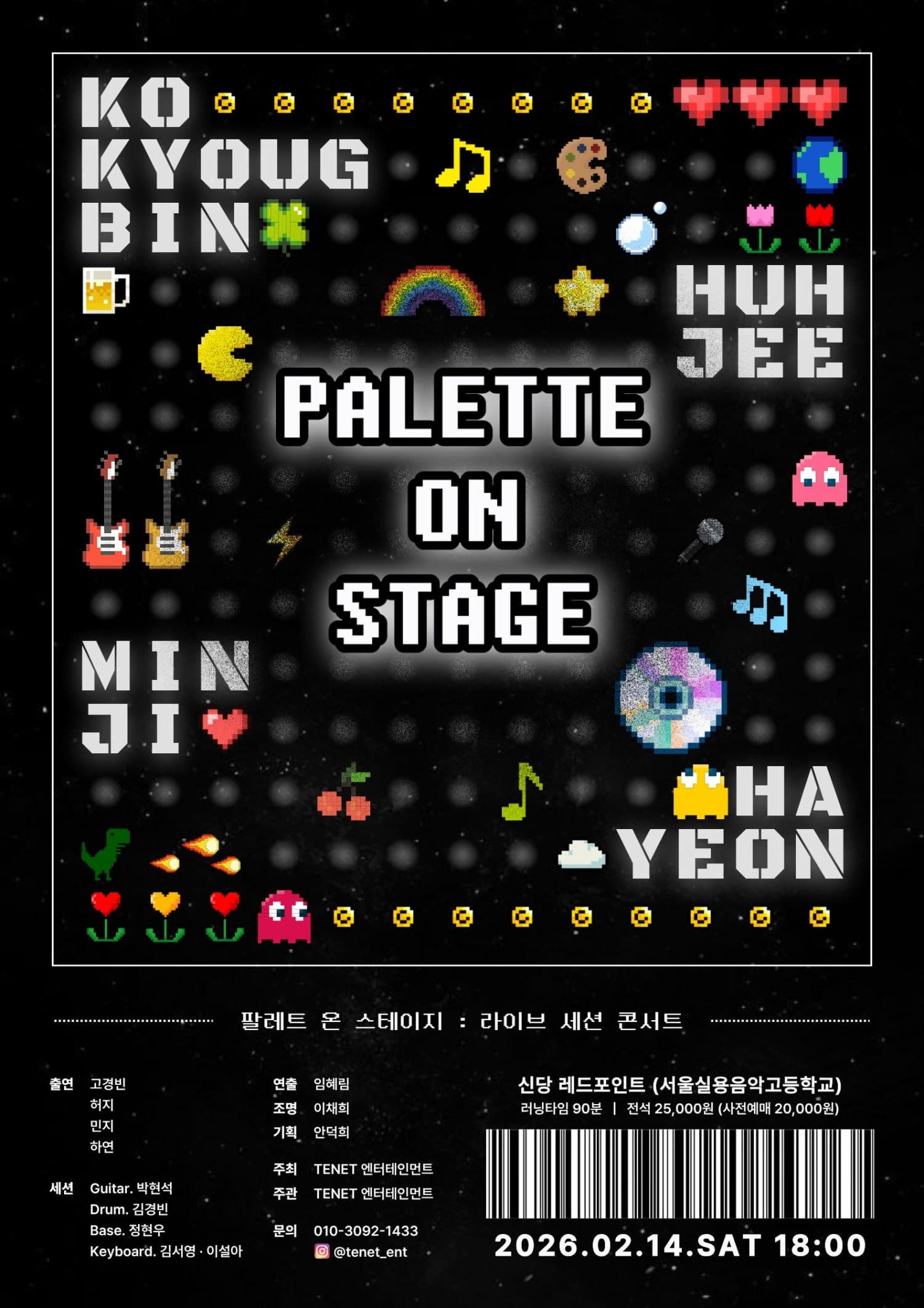 팔레트 온 스테이지: 라이브 세션 콘서트