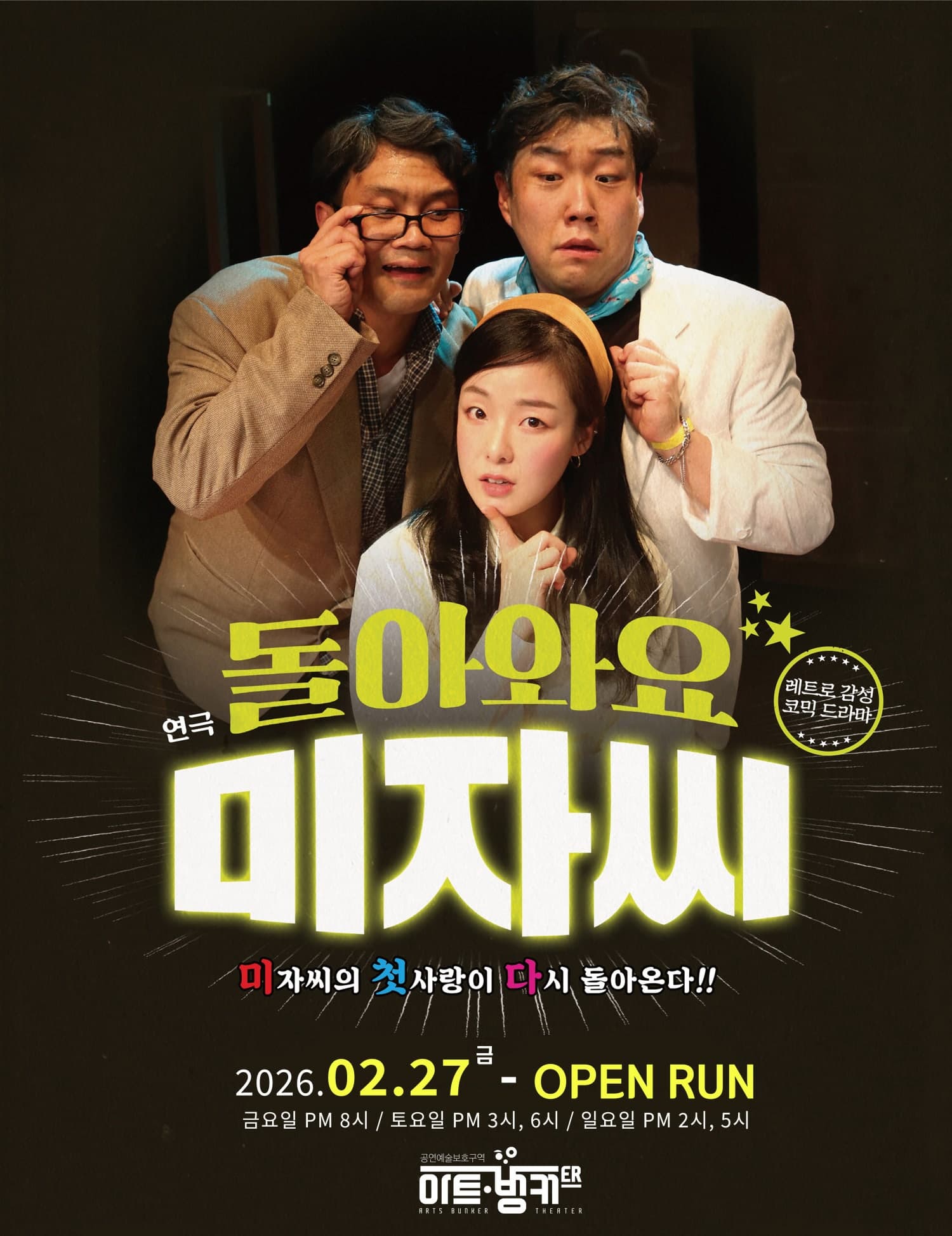 [대구] 돌아와요 미자씨