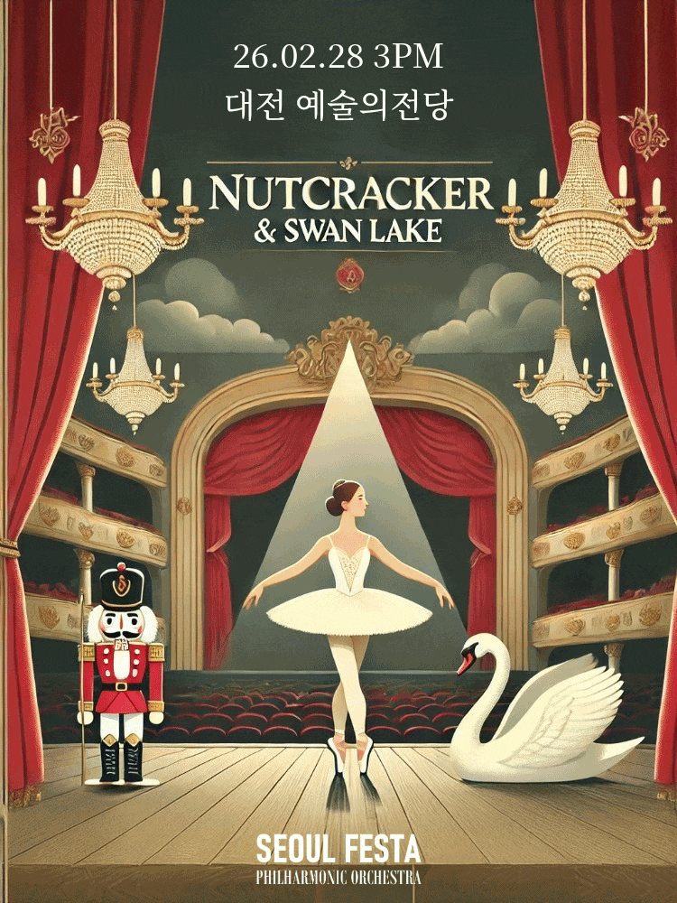 [대전] 백조의호수 & 호두까기인형 발레 FESTA