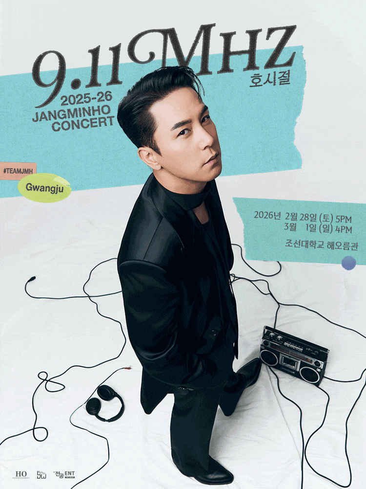 [광주] 장민호 전국투어 콘서트: 호시절: 9.11Mhz