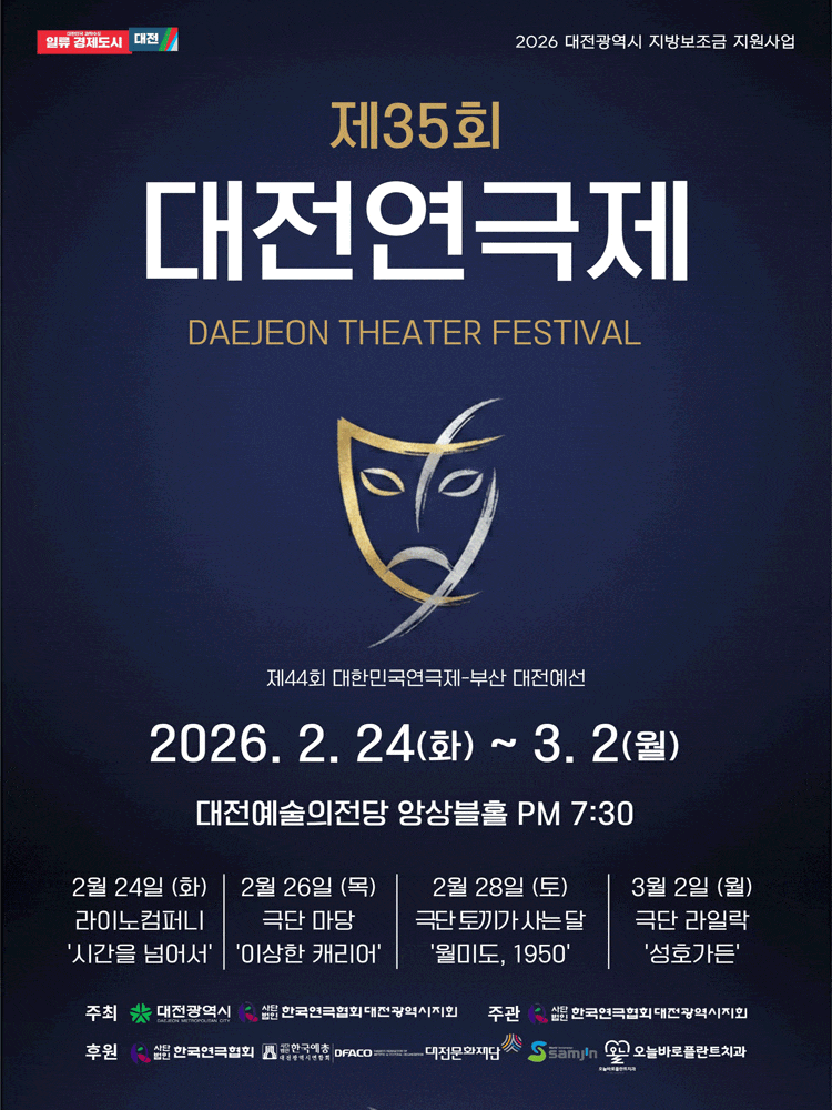 제35회 대전연극제, 성호가든