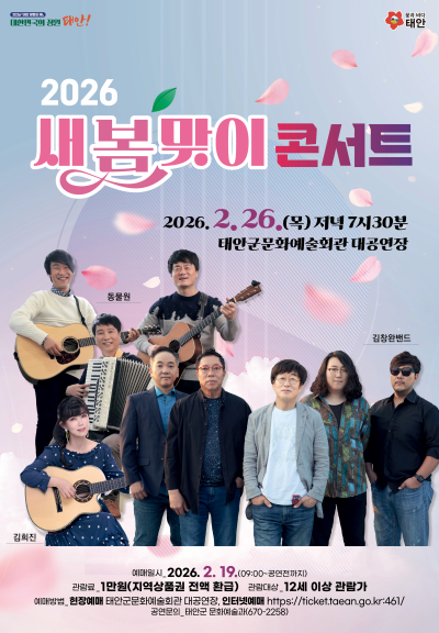[태안] 새봄맞이 콘서트