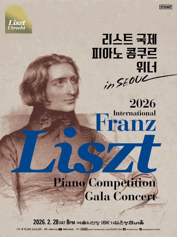 [서울] 리스트 국제 피아노 콩쿠르 위너