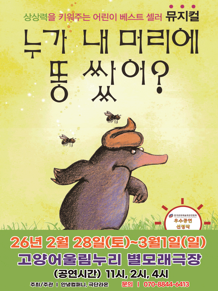 [고양] 누가 내 머리에 똥 쌌어?