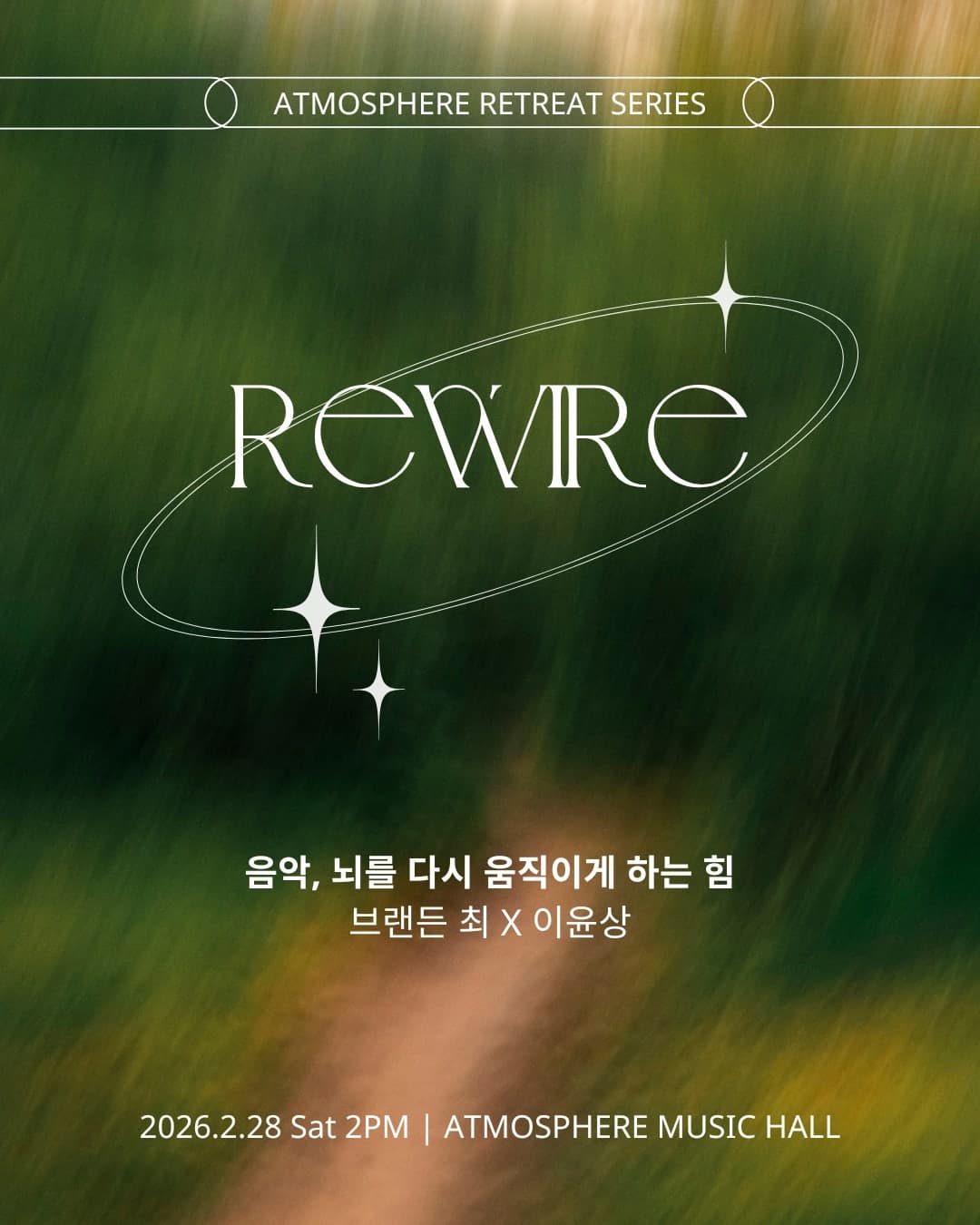 앳모스피어 리트릿 시리즈, REWIRE: 뇌과학 음악 콘서트