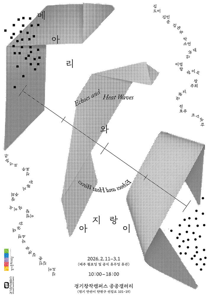 메아리와 아지랑이