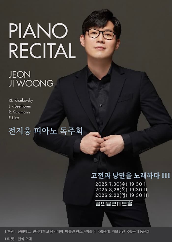 전지웅 피아노 독주회: 고전과 낭만을 노래하다 Ⅲ