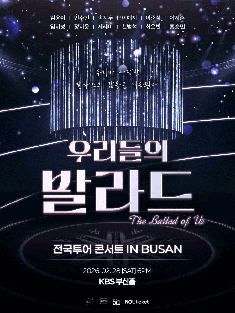[부산] 우리들의 발라드 전국투어