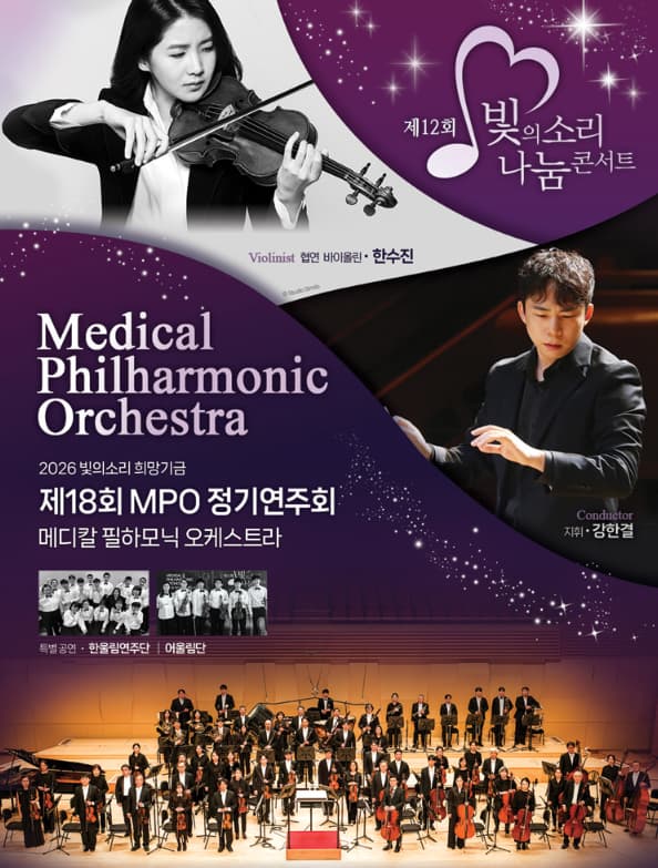 제12회 빛의소리 나눔콘서트