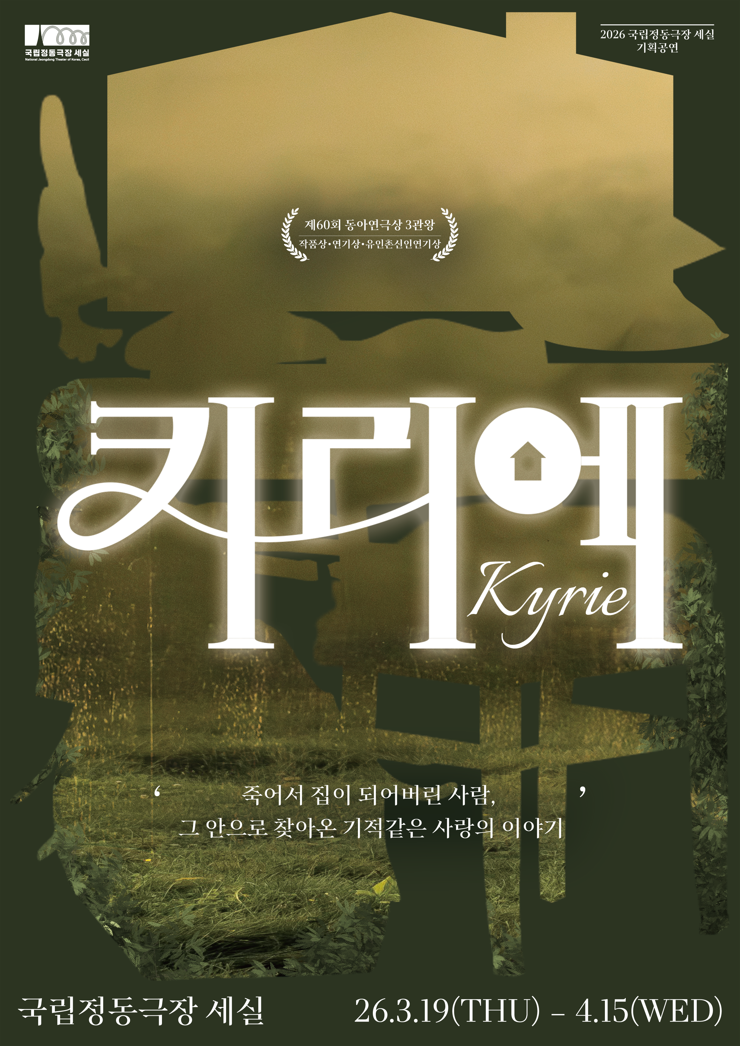 [연극]연극 <키리에>