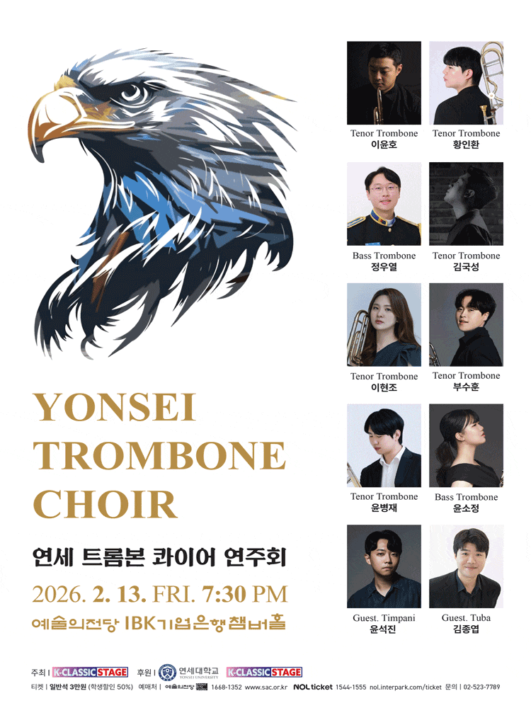 [음악]연세 트롬본 콰이어 창단연주회