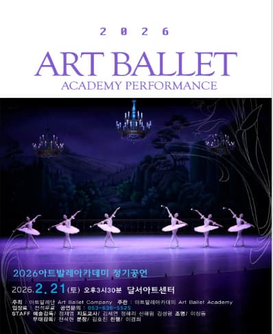 [대구] 아트발레아카데미 정기공연