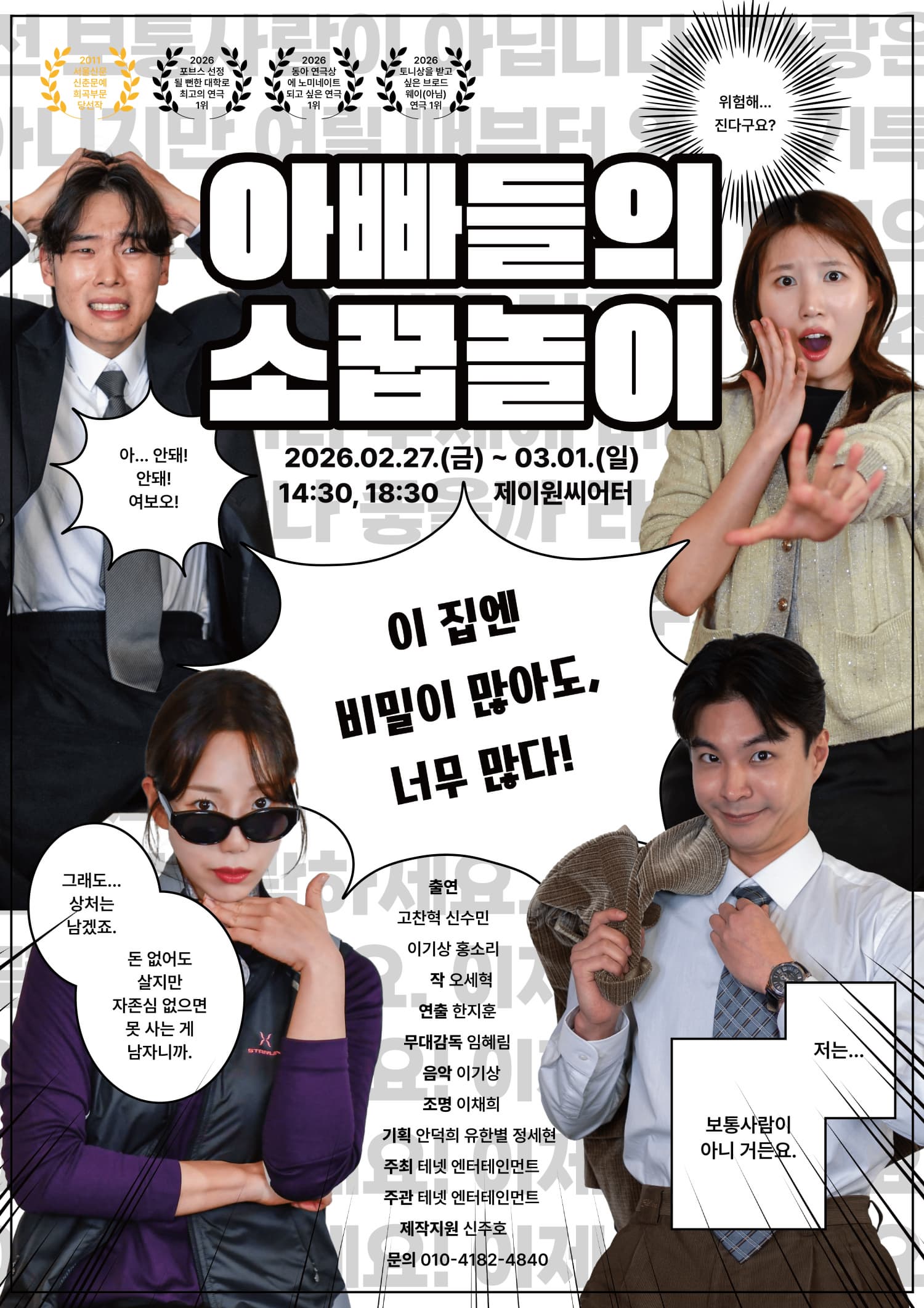 연극 <아빠들의 소꿉놀이>