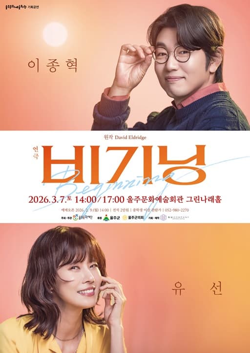 [울산] 연극 비기닝