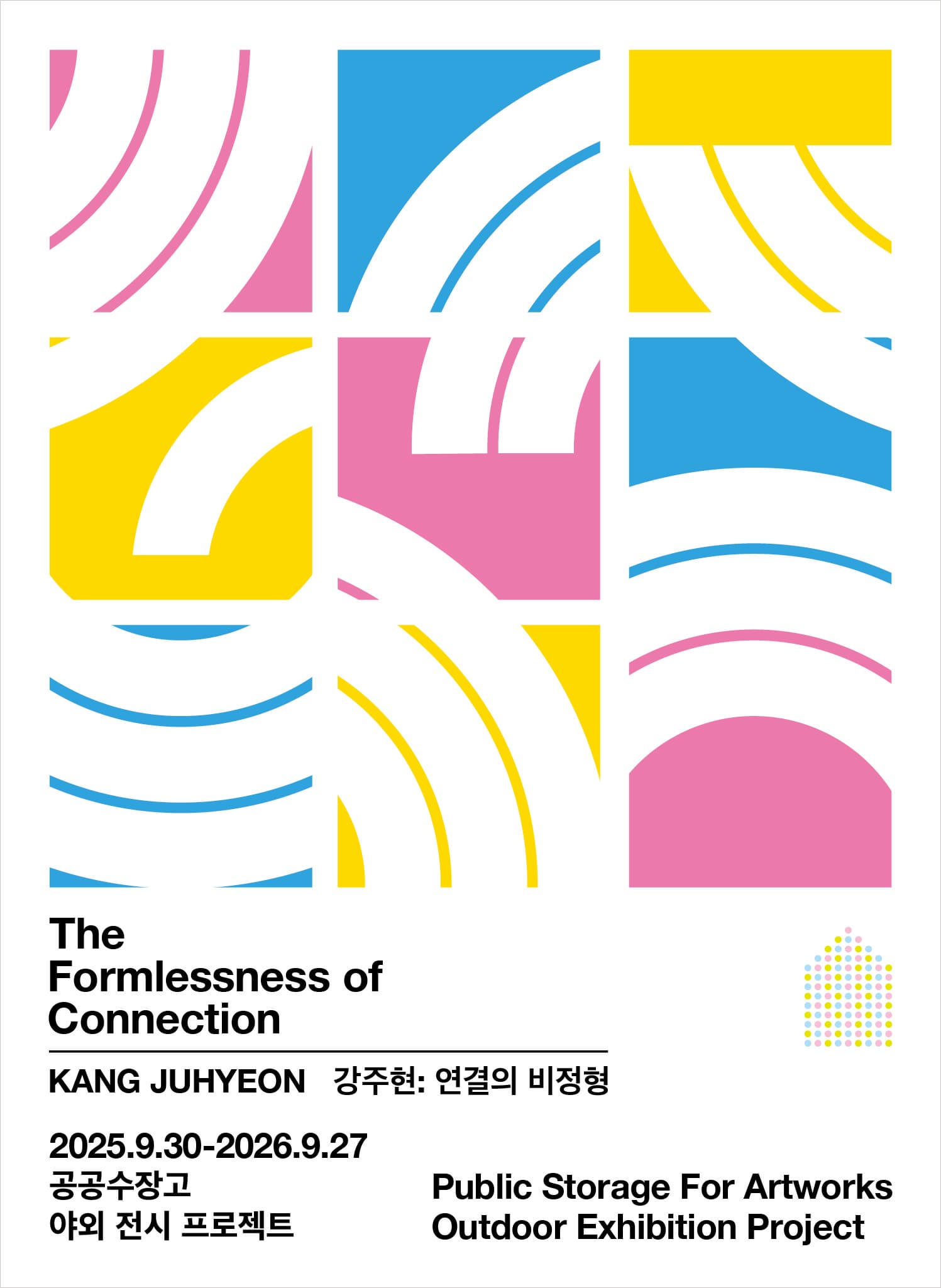 2025 공공수장고 야외 전시 프로젝트 《강주현: 연결의 비정형》