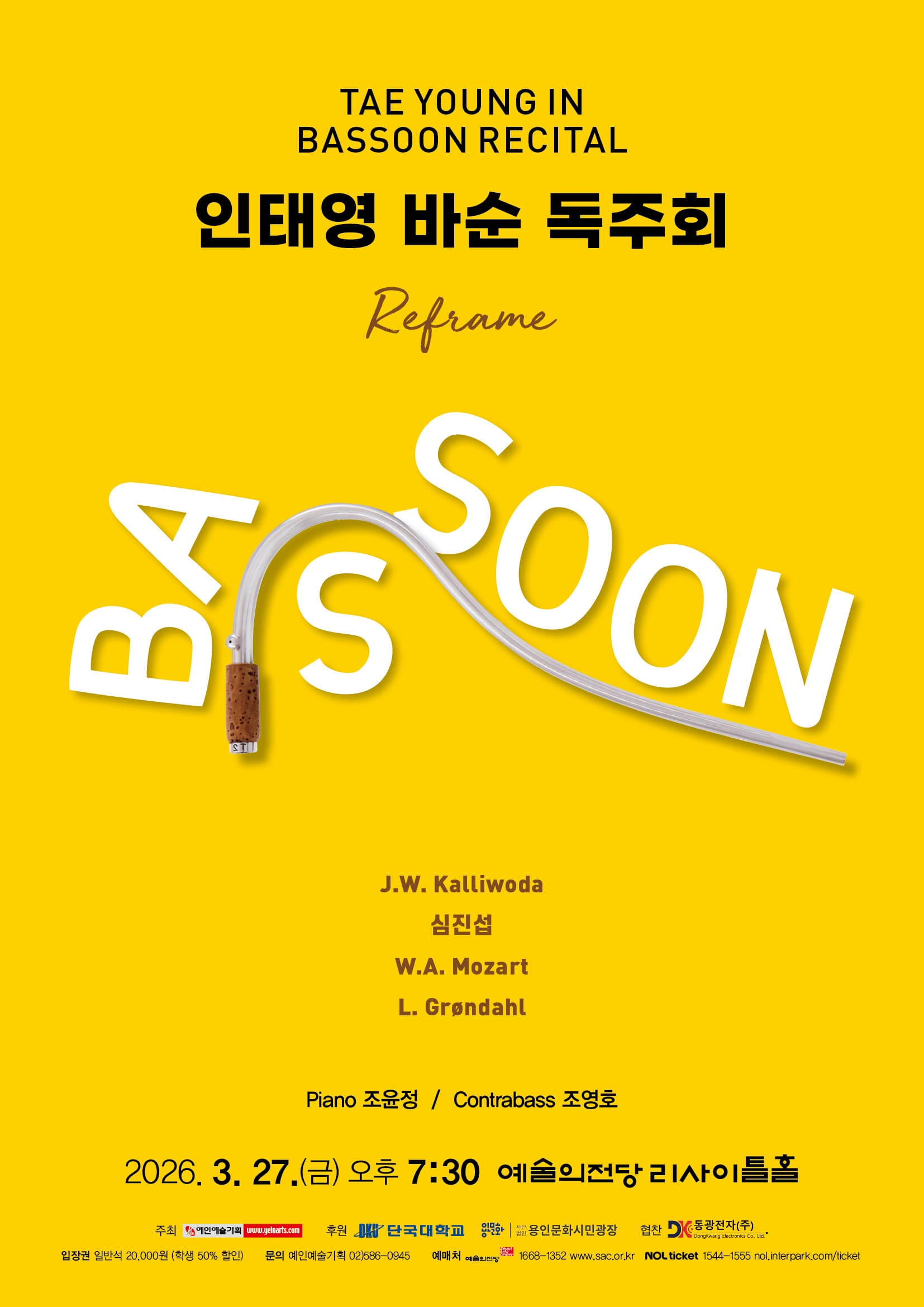 인태영 바순 독주회