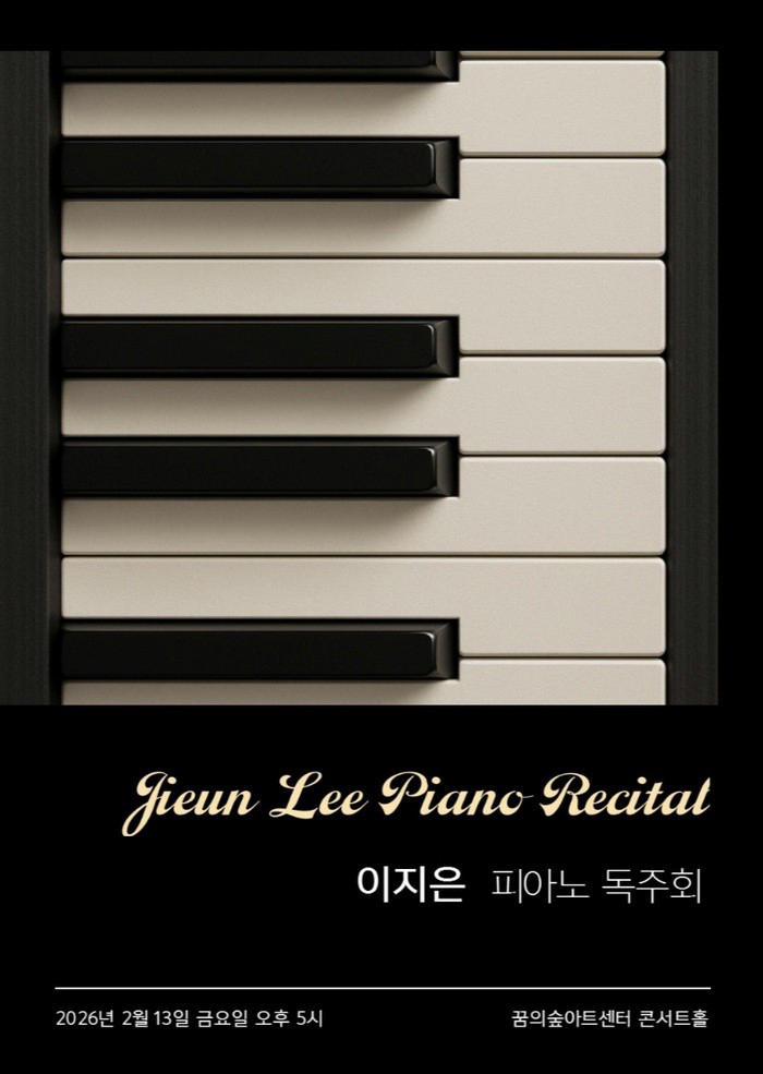 [음악]이지은 피아노 독주회