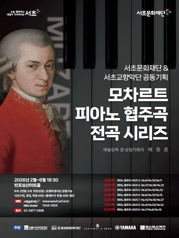 모차르트 피아노 협주곡 전곡 시리즈