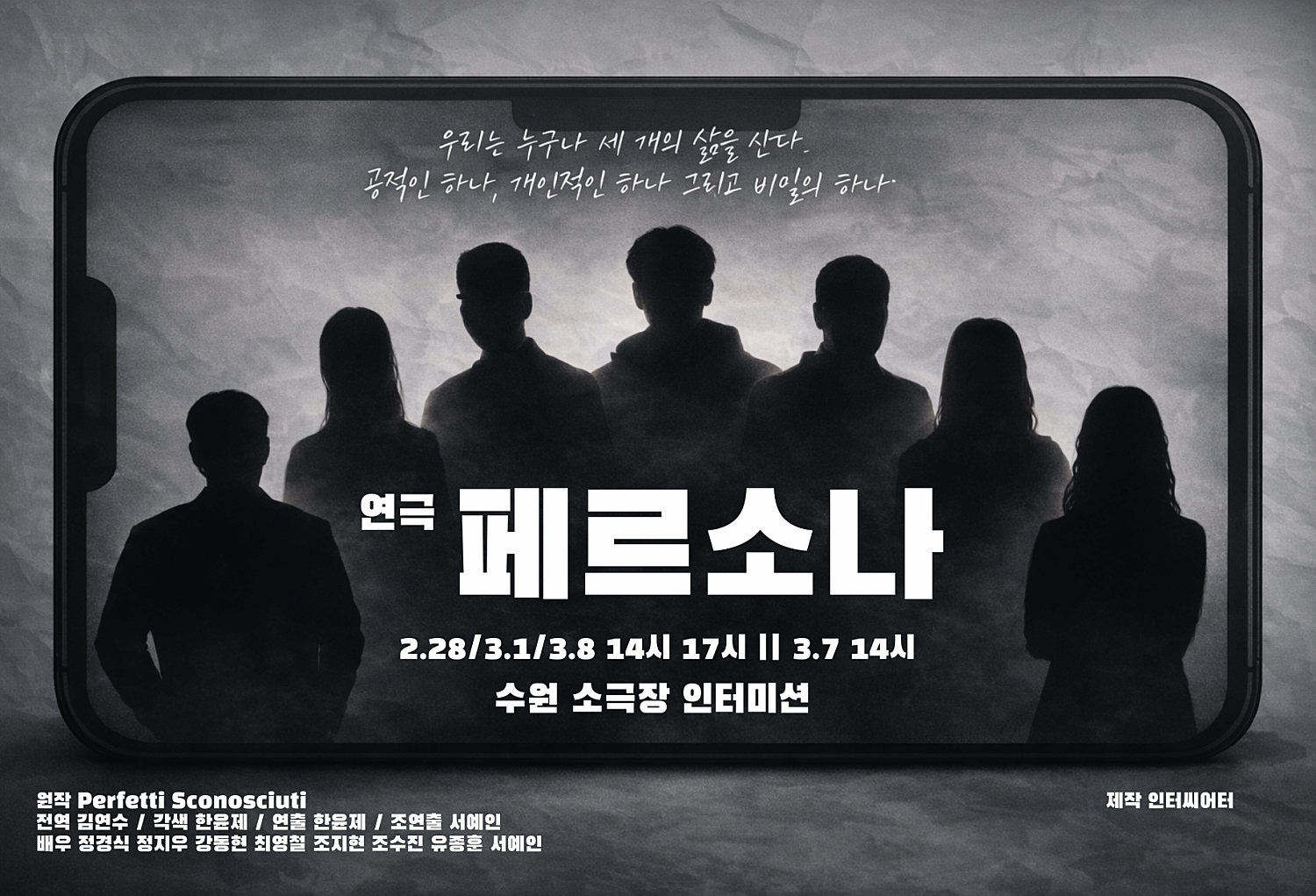 [수원] 페르소나