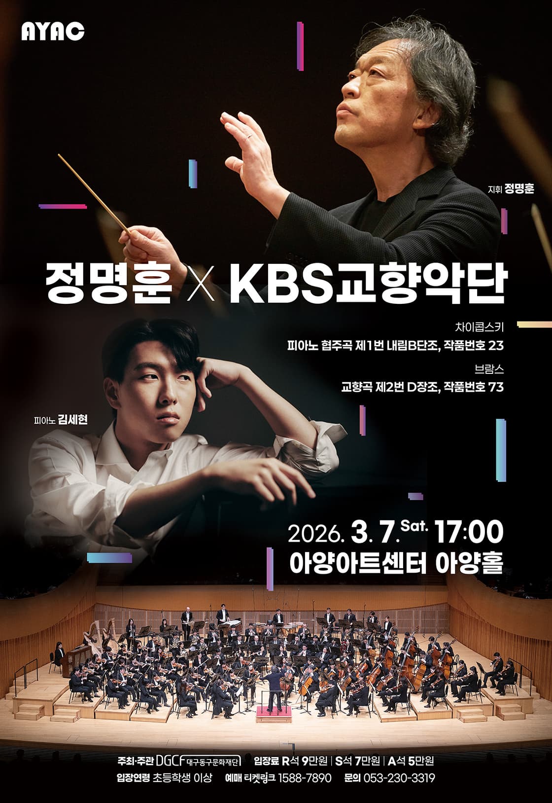 [대구] 정명훈 X KBS교향악단