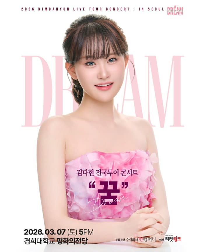 김다현 전국투어 콘서트: 꿈