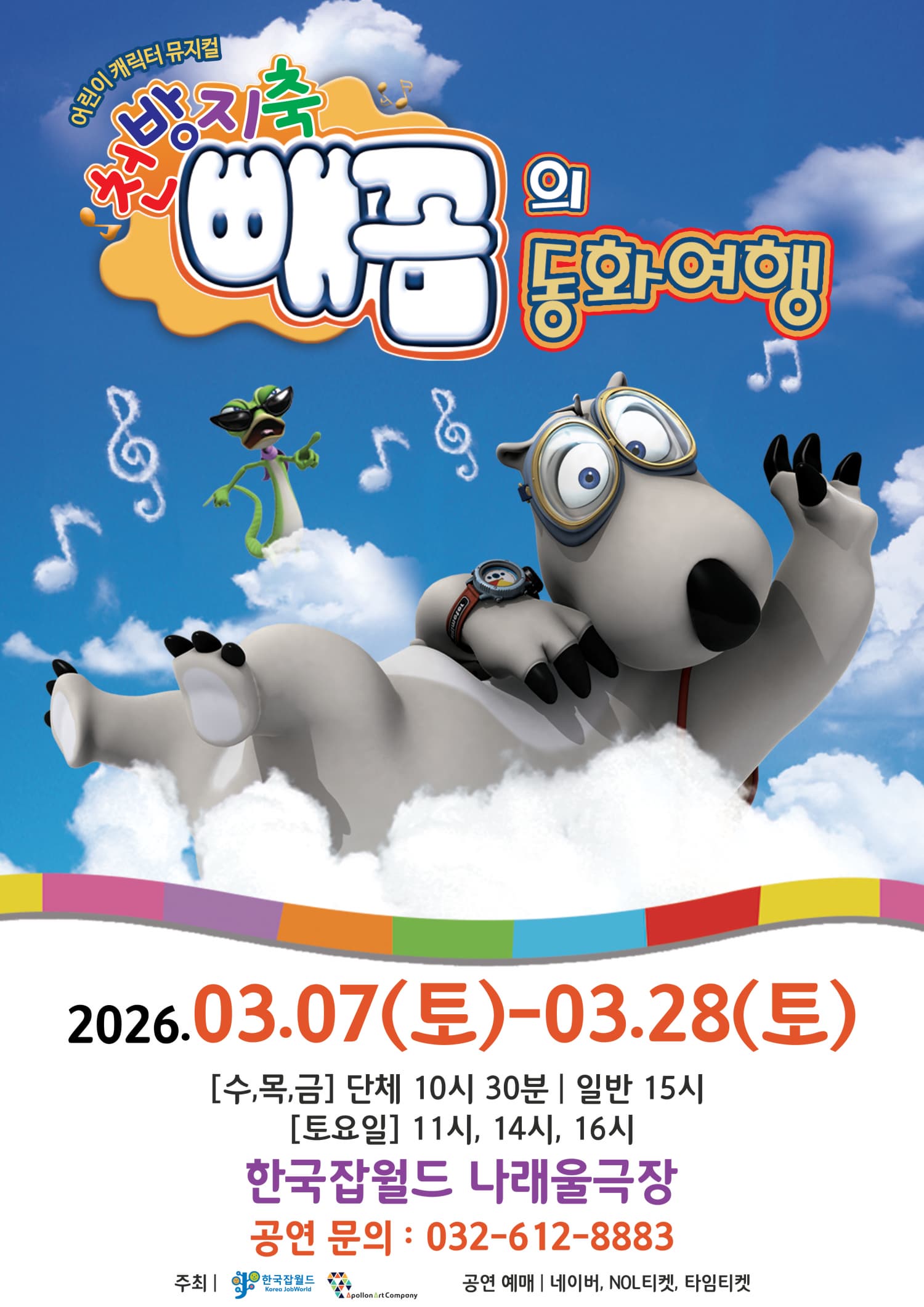 [성남] 빼꼼의 동화여행